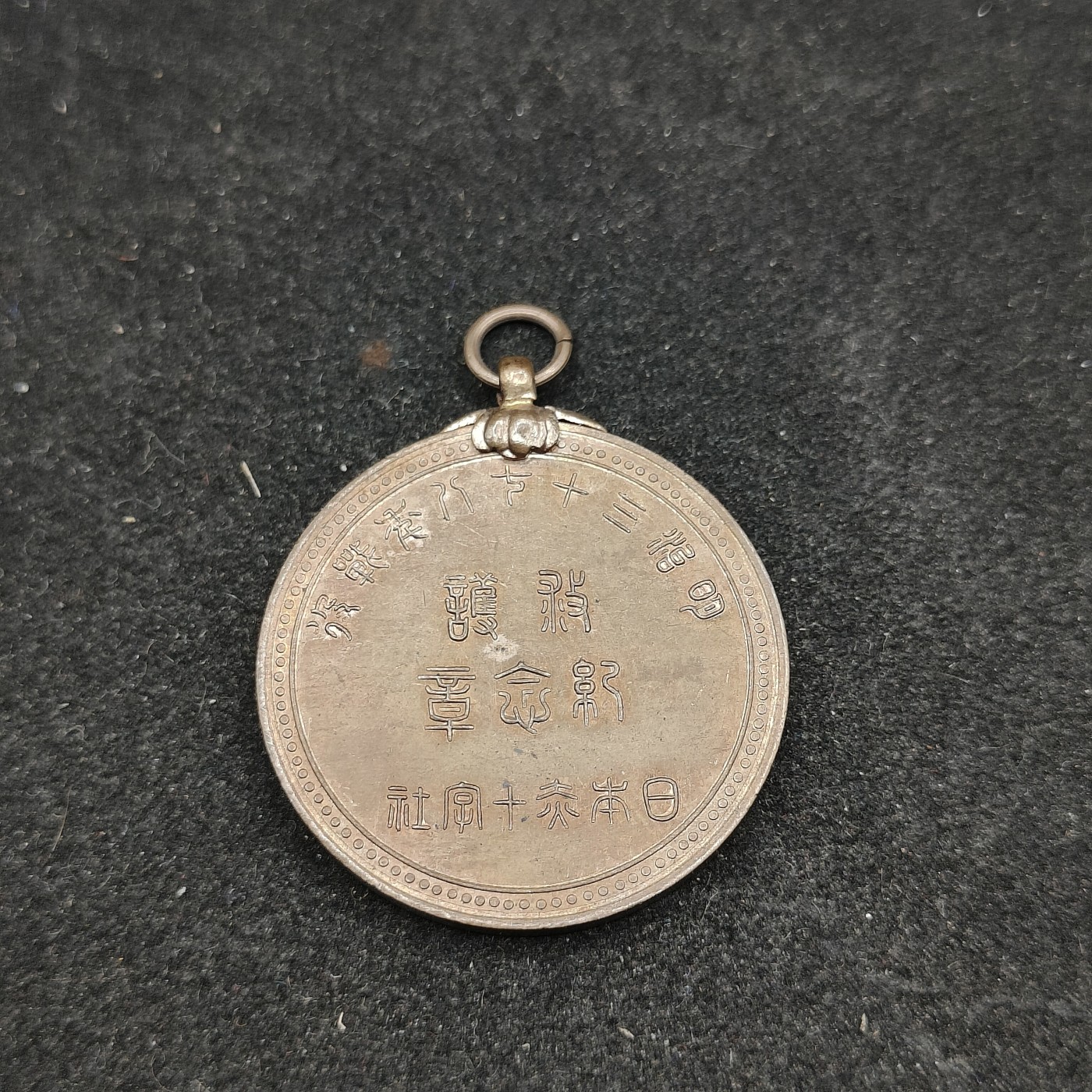 全场0元起拍 第80期 咸鱼国勋章拍卖专场 8月9日（周三）下午6：00开始 日本明治37 8年救护纪念章