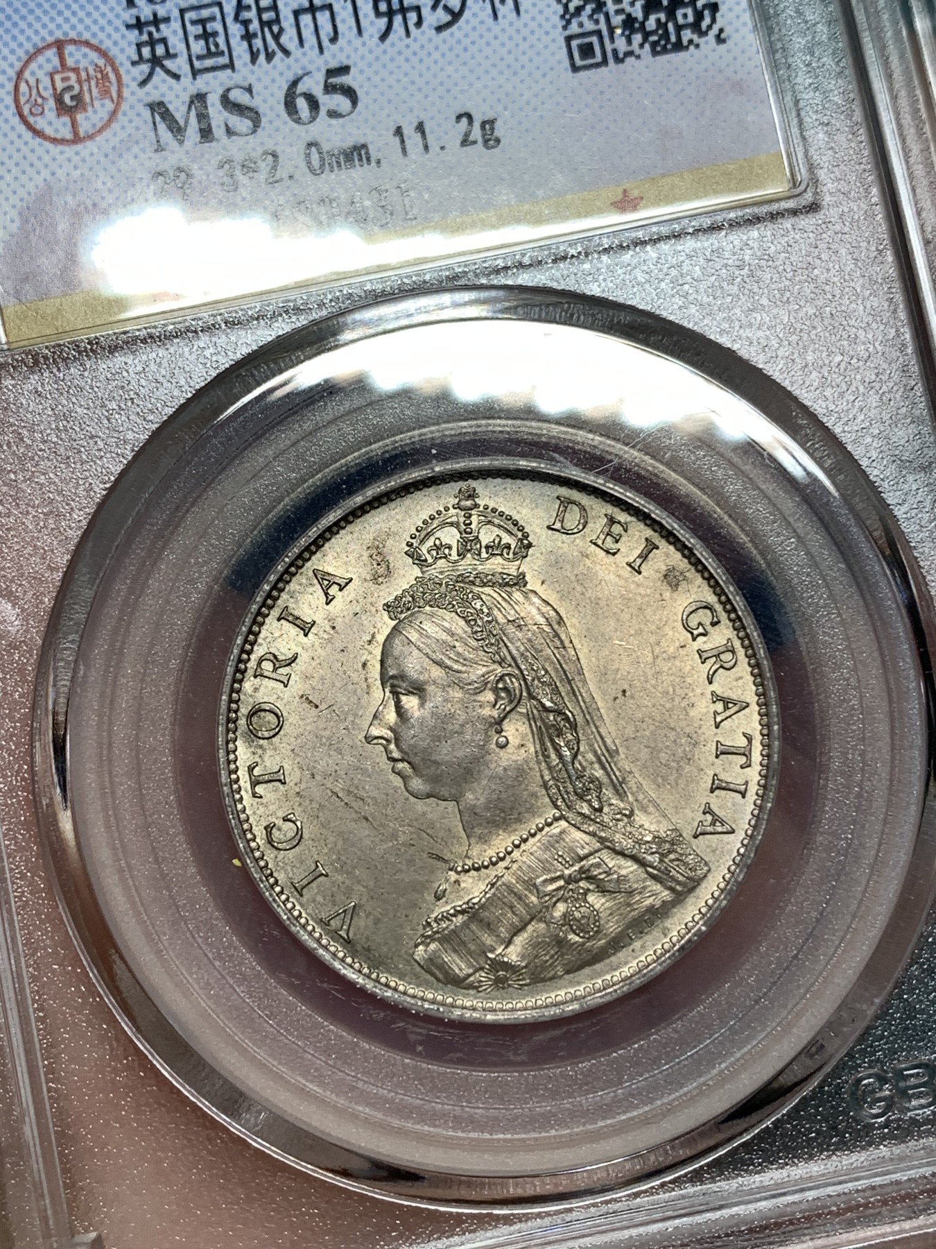 《竞宝斋》第187场-周日，周一 2场 (全场包邮) 公博 MS65 英国1887维多利亚高冠1弗洛林银币