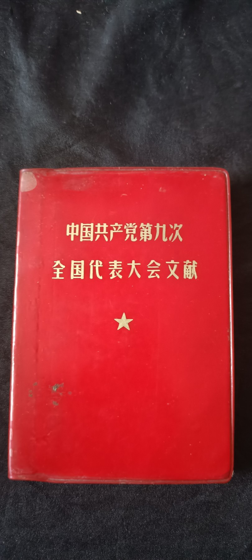 全场0起0押金，红色文化专场！ 九大汇编