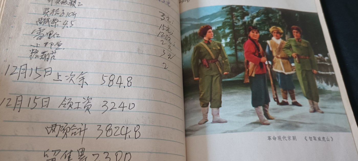全场0起0押金，红色文化专场！ 以前的记账本