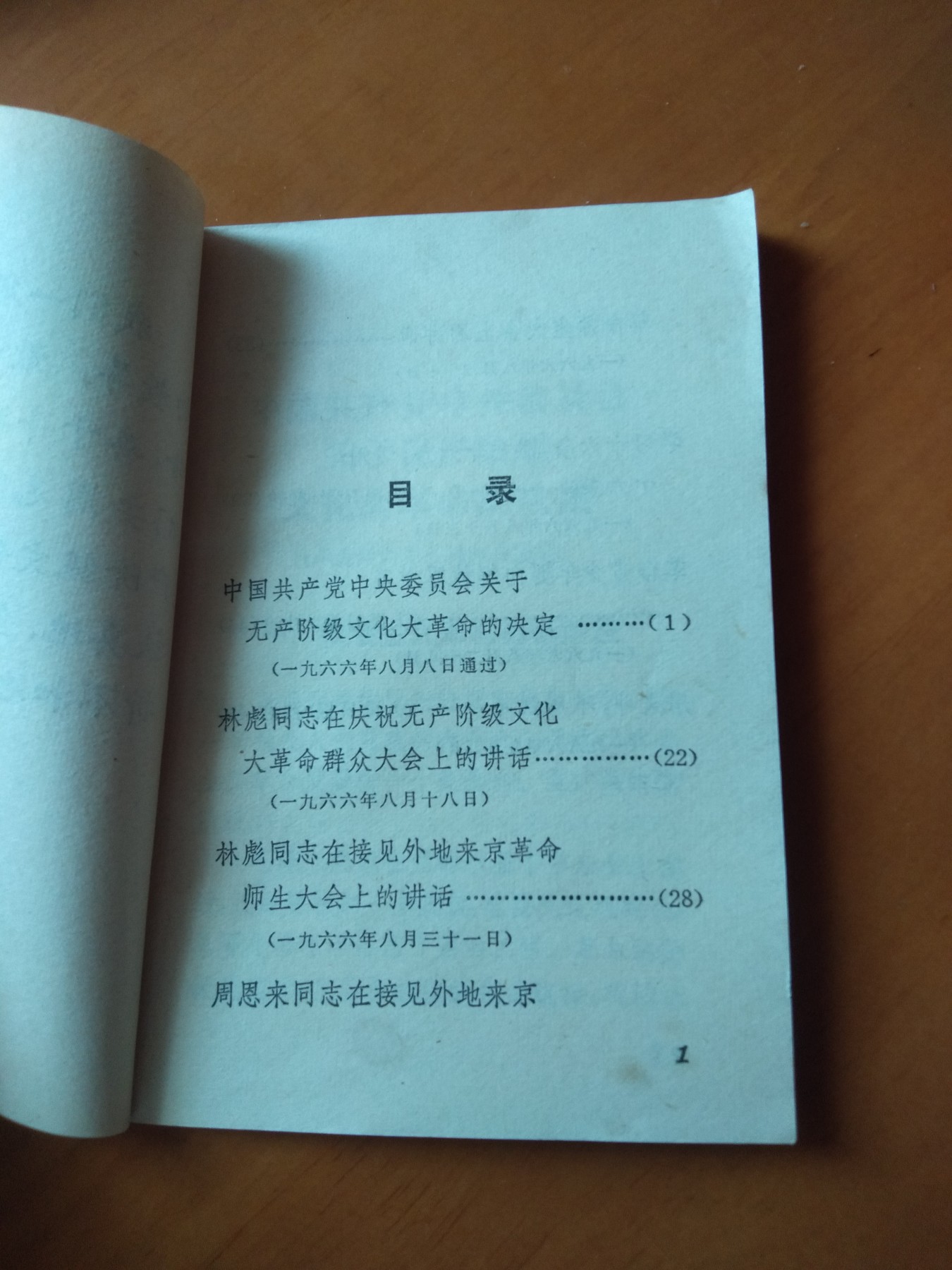 皖江书章首次麦稀奇拍卖 学习十六条手册