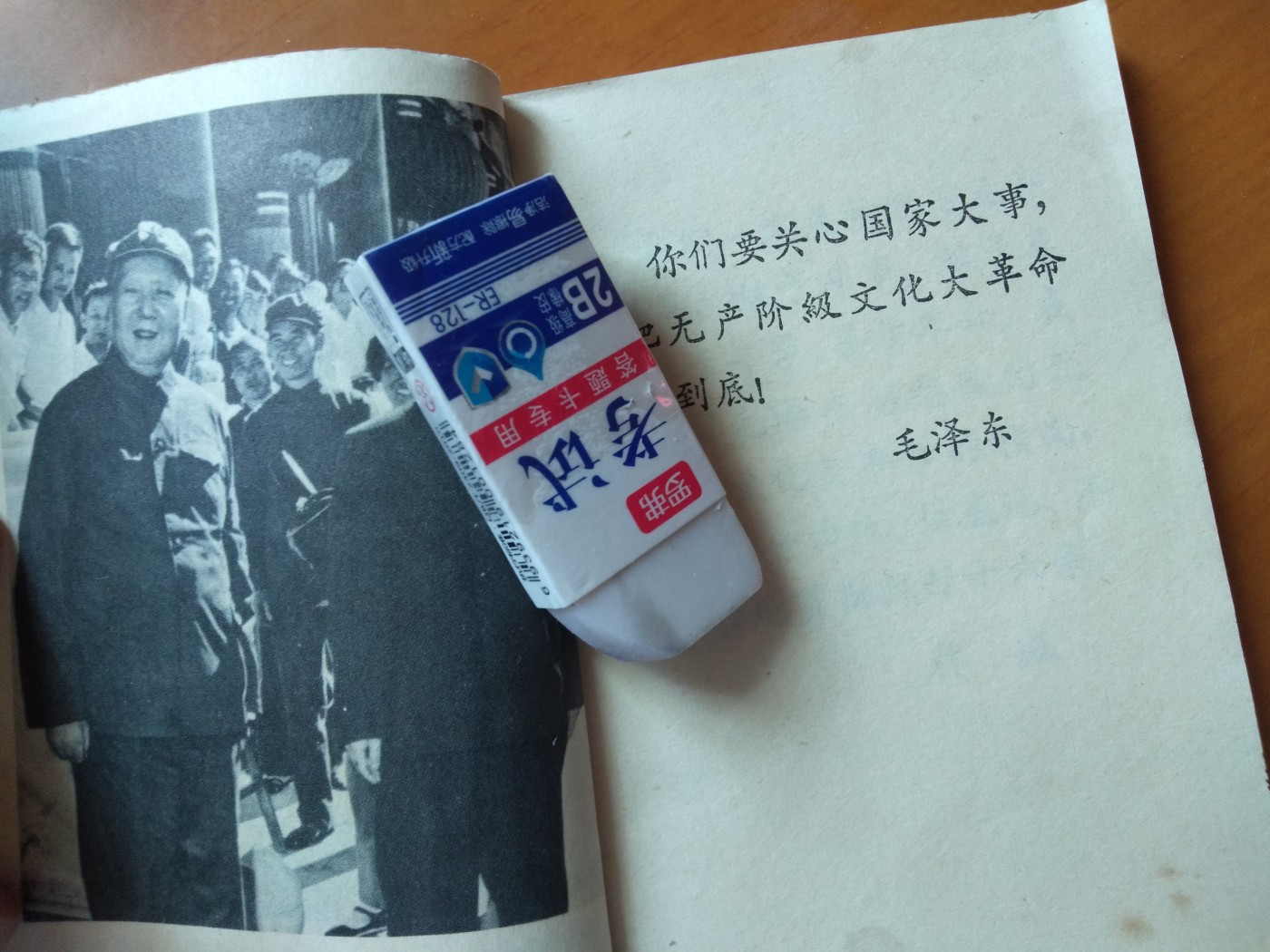 皖江书章首次麦稀奇拍卖 学习十六条手册