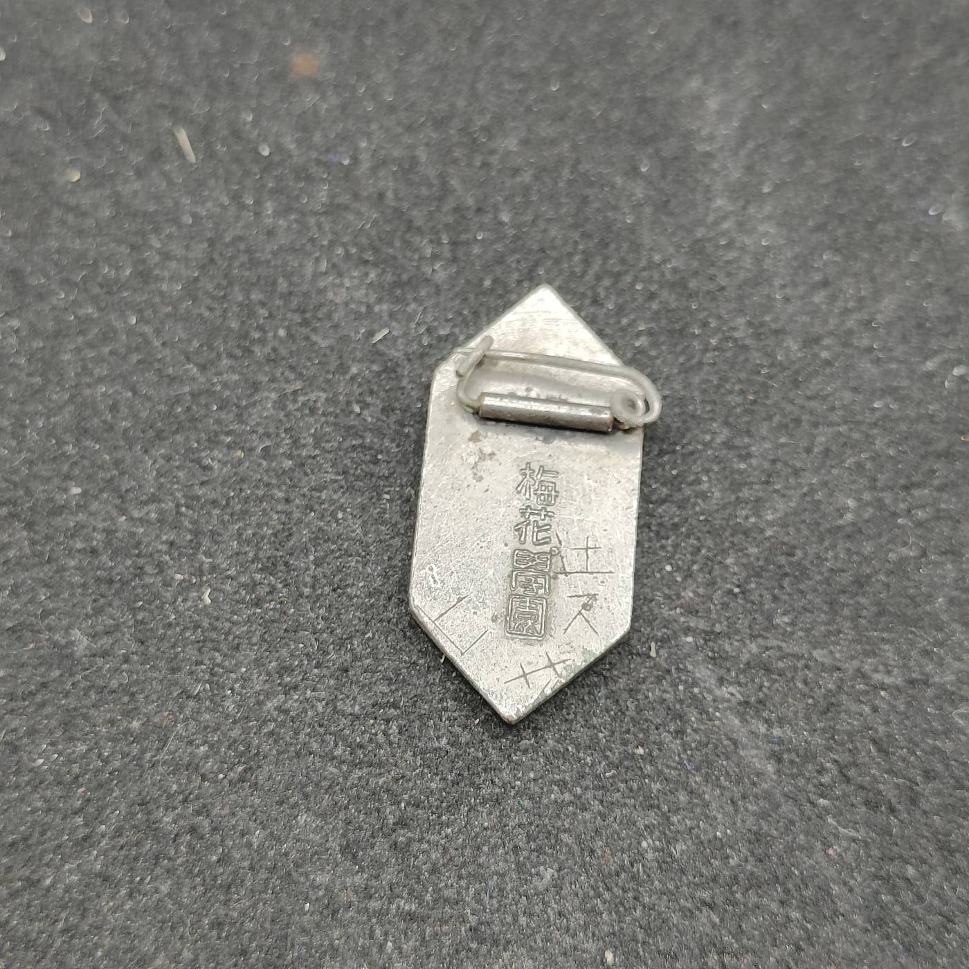 全场0元起拍 第80期 咸鱼国勋章拍卖专场 8月9日（周三）下午6：00开始 日本梅花学园珐琅章