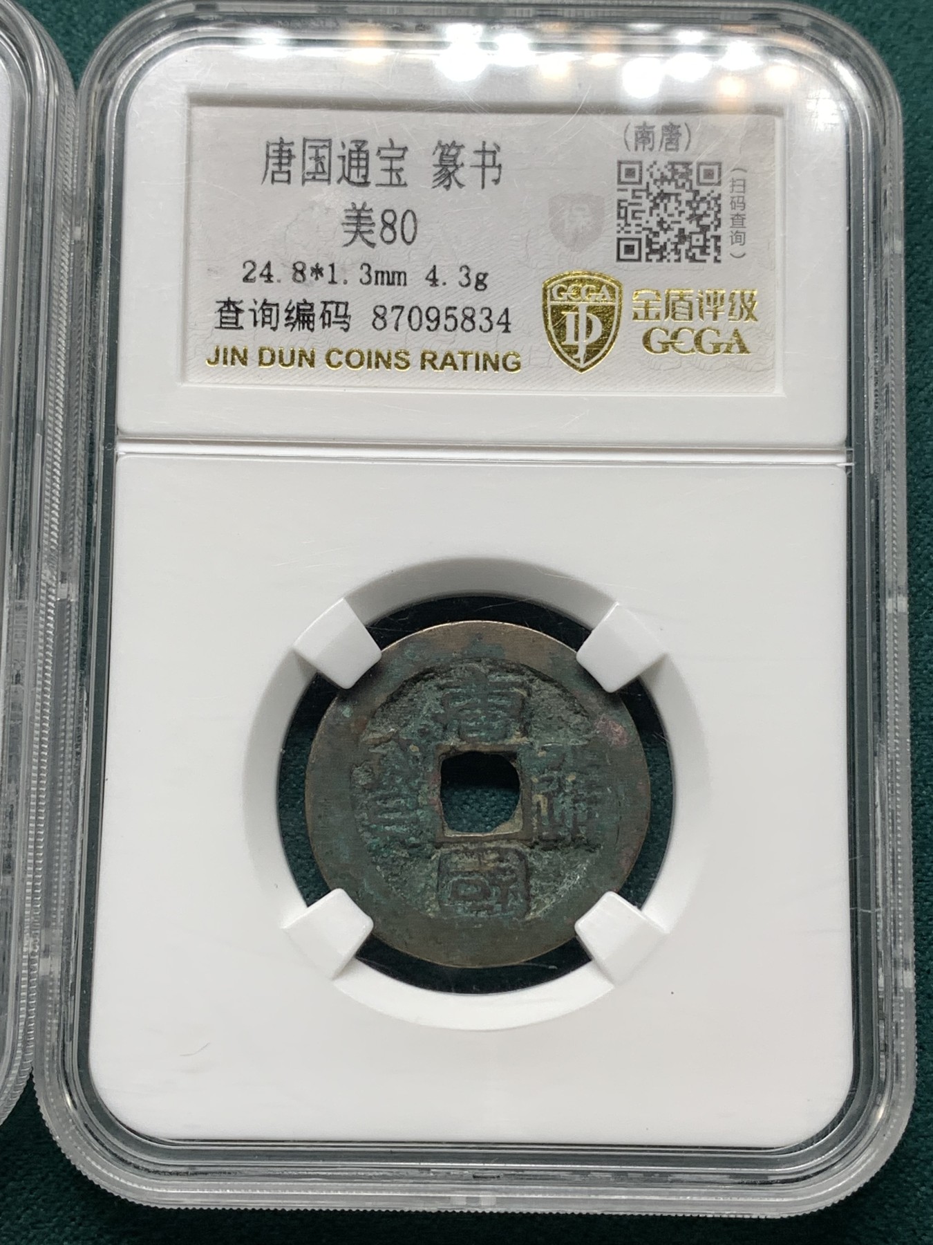 《竞宝斋》第187场-周日，周一 2场 (全场包邮) 两枚一组 美82金代正隆元宝+美80南唐唐国通宝 字口锈色极佳 古钱币收藏佳品！