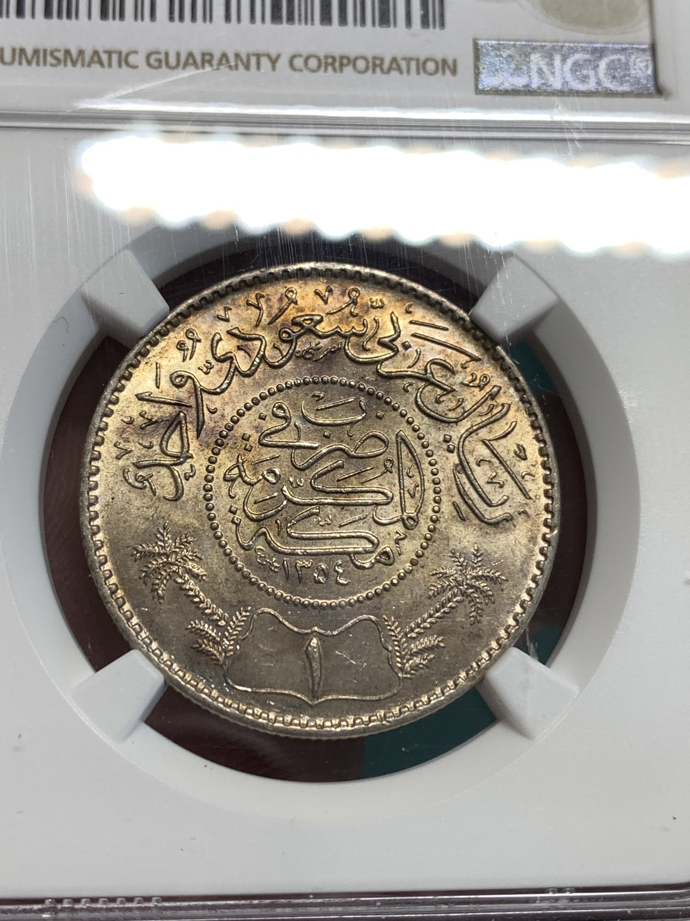 《竞宝斋》第187场-周日，周一 2场 (全场包邮) NGC-MS63 AH1354(1935) 沙特阿拉伯1里亚尔银币