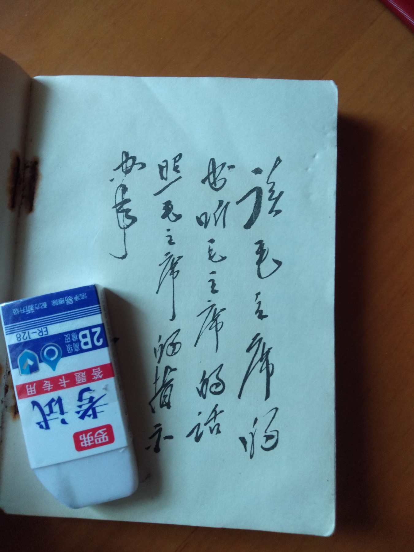 皖江书章首次麦稀奇拍卖 毛主席语录