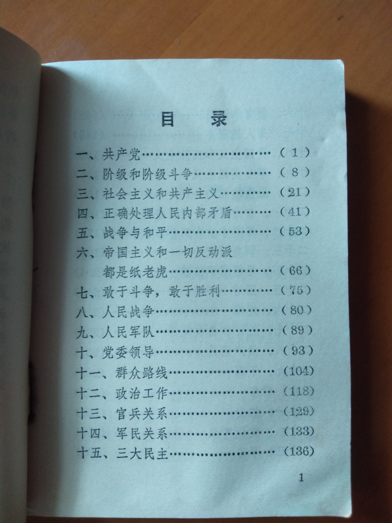 皖江书章首次麦稀奇拍卖 毛主席语录