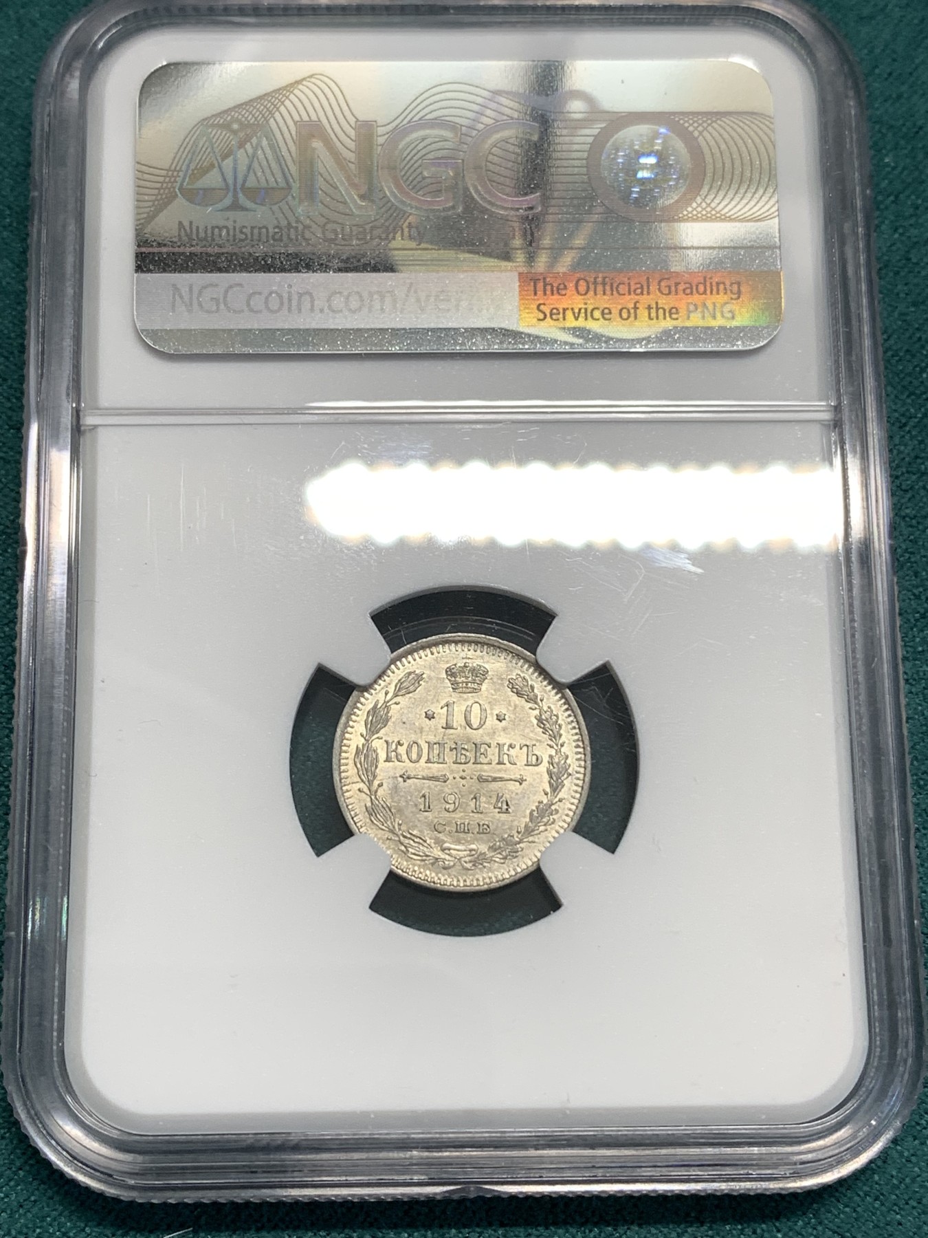 《竞宝斋》第187场-周日，周一 2场 (全场包邮) NGC MS62 沙俄1914年10戈比小银币