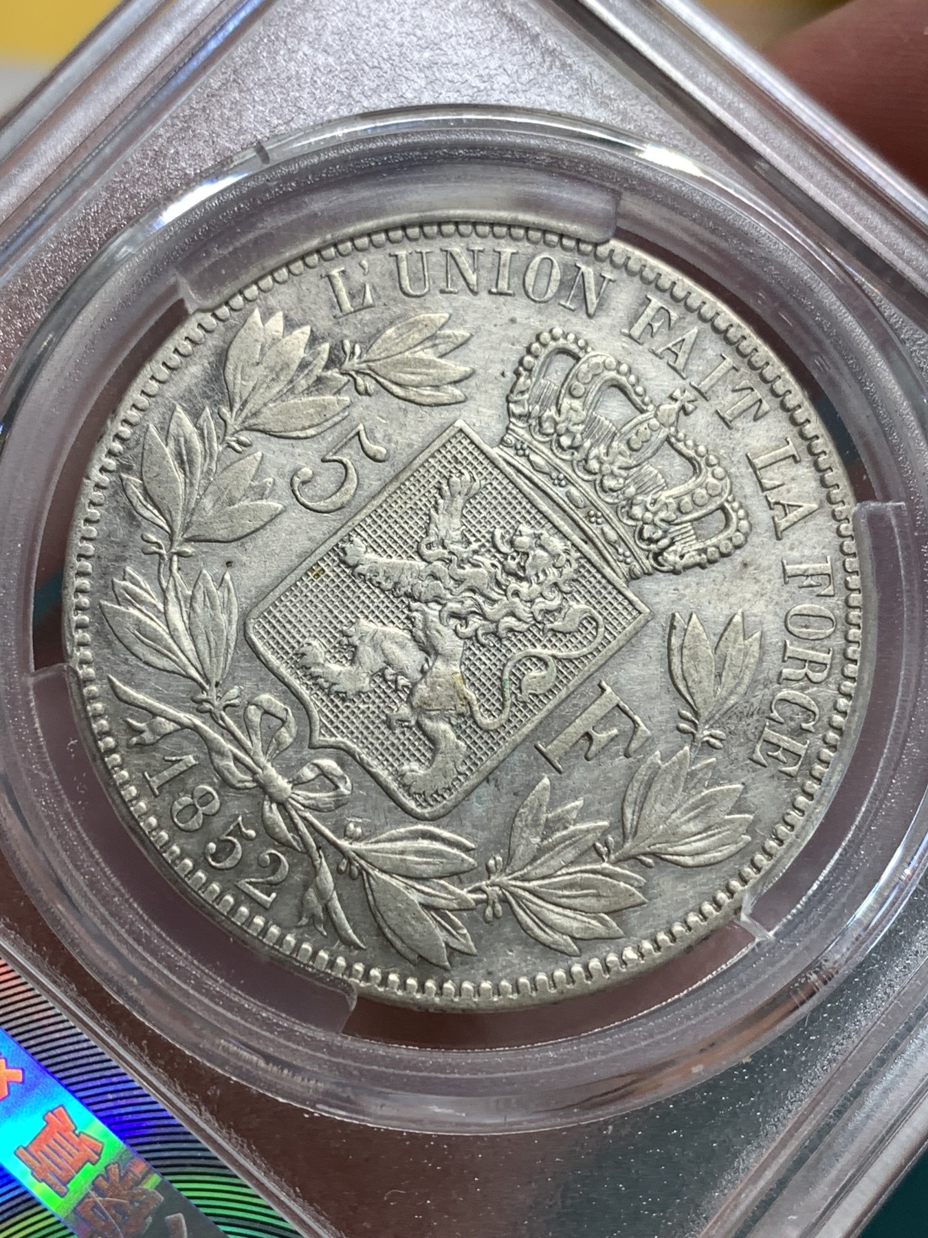 《竞宝斋》第187场-周日，周一 2场 (全场包邮) 爱藏 XF 比利时1852年利奥波德一世5法郎银币 品种少见 状态好