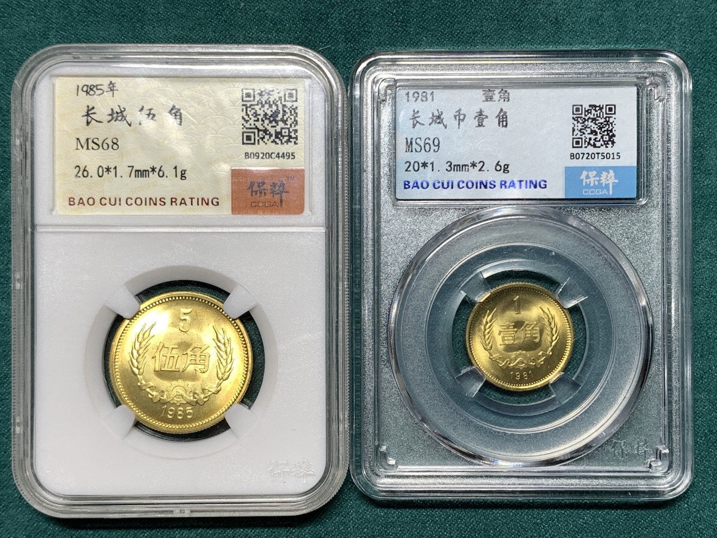 《竞宝斋》第187场-周日，周一 2场 (全场包邮) 两枚一组 保粹 原光长城币1角5角 高分 极具收藏价值