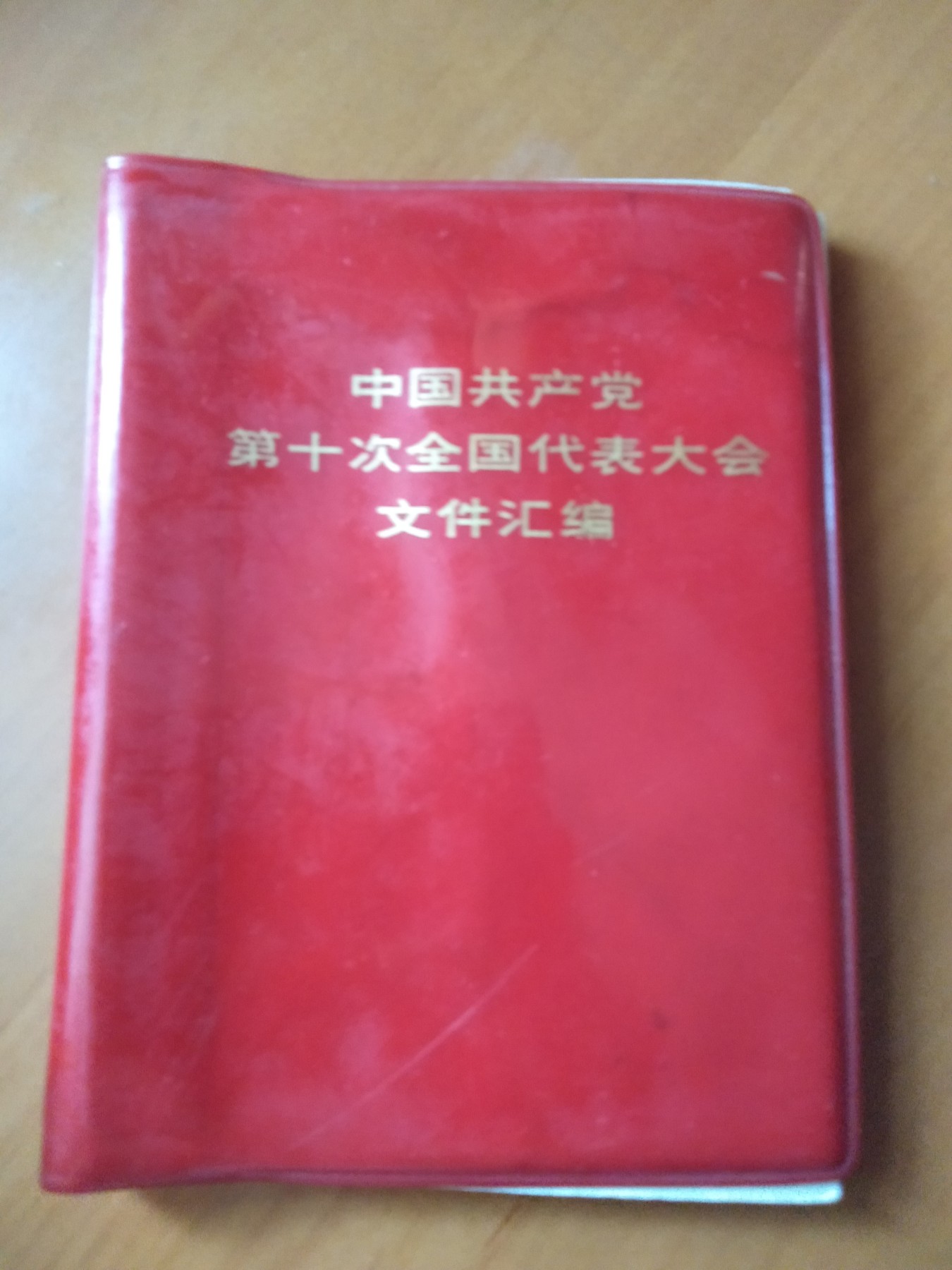 皖江书章首次麦稀奇拍卖 十大文件汇编