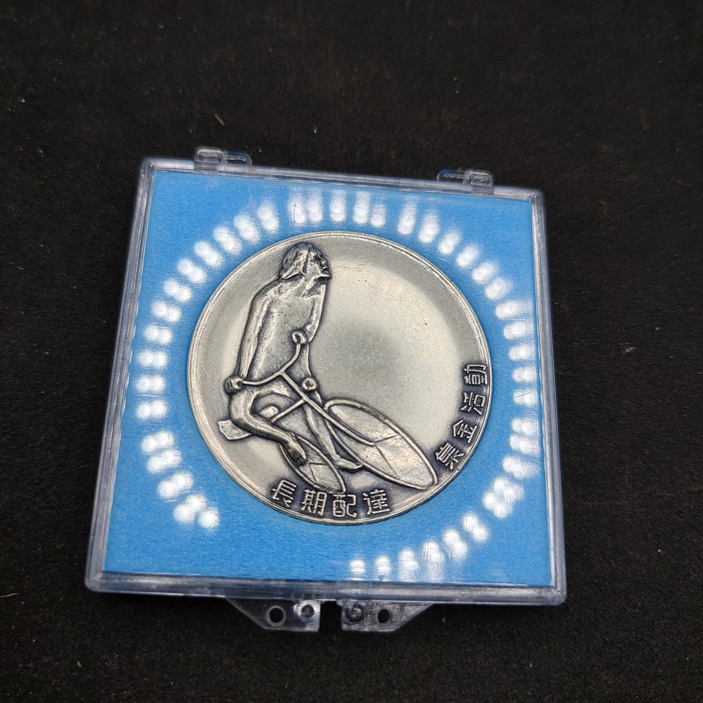 全场0元起拍 第80期 咸鱼国勋章拍卖专场 8月9日（周三）下午6：00开始 日本共产党赤旗创刊60周年纪念章