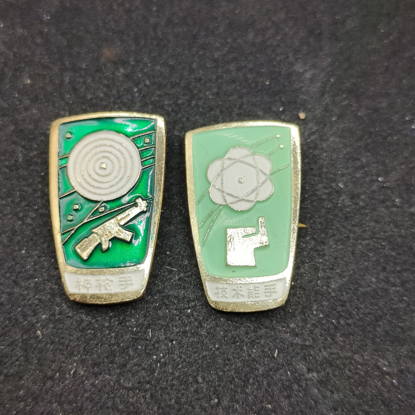 全场0元起拍 第80期 咸鱼国勋章拍卖专场 8月9日（周三）下午6：00开始 神枪手与技术能手徽章两个