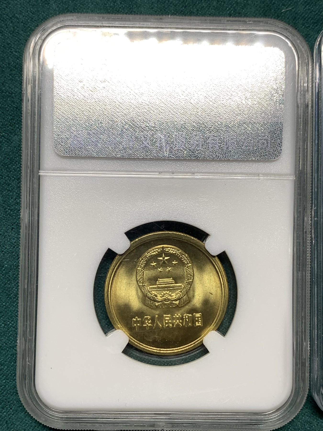 《竞宝斋》第187场-周日，周一 2场 (全场包邮) 两枚一组 保粹 原光长城币1角5角 高分 极具收藏价值