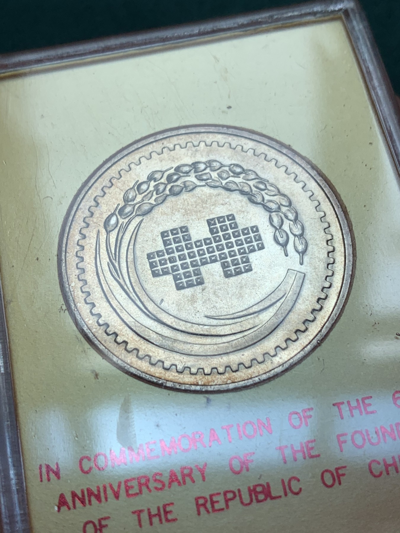 《竞宝斋》第187场-周日，周一 2场 (全场包邮) 原盒原包装 台湾省铸造 1971年中华民国 六十周年 蒋公银章 全新美品 可送评