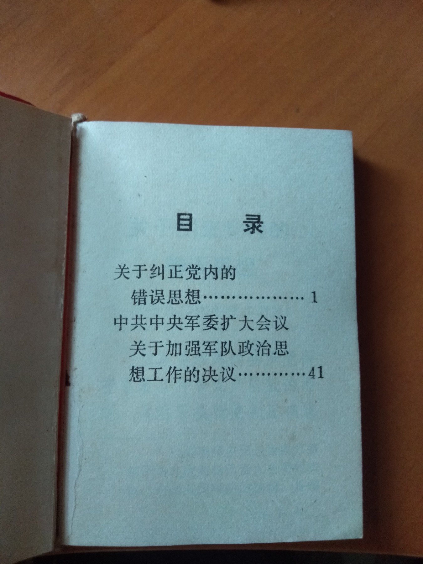 皖江书章首次麦稀奇拍卖 政治工作学习文件