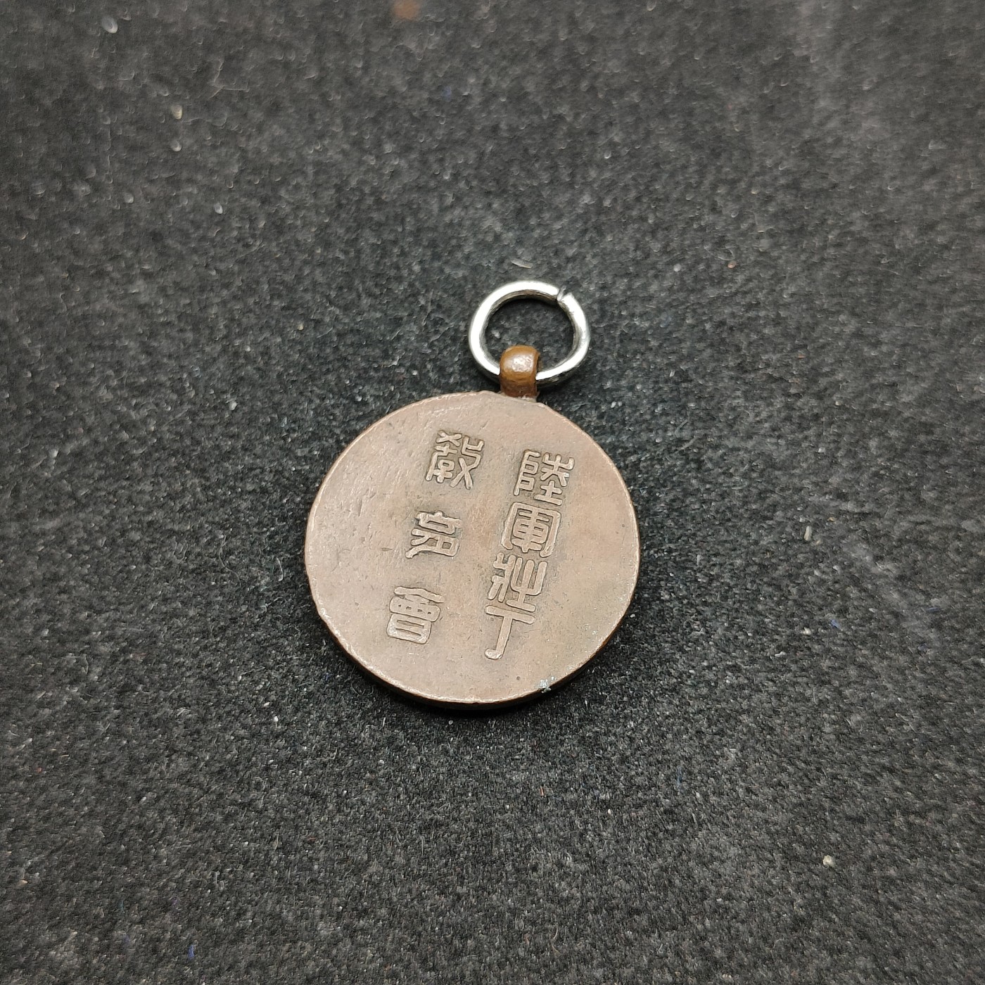 全场0元起拍 第80期 咸鱼国勋章拍卖专场 8月9日（周三）下午6：00开始 日本战时 陆军壮丁教育会徽章