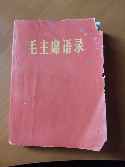 皖江书章首次麦稀奇拍卖 - 毛主席语录