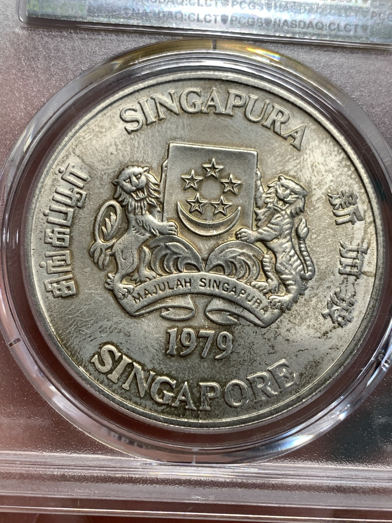 《竞宝斋》第187场-周日，周一 2场 (全场包邮) PCGS MS66 新加坡1979年卫星接收器/雷达10元大银币 高分 包浆好