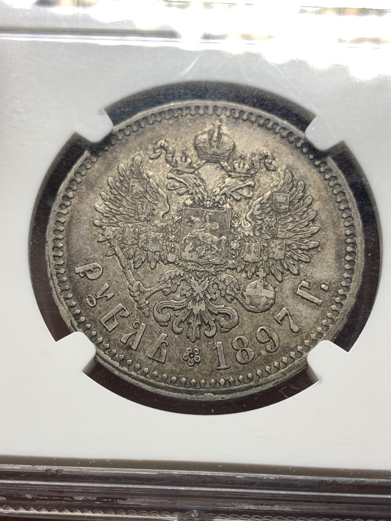 《竞宝斋》第187场-周日，周一 2场 (全场包邮) NGC-AU50沙俄1897年尼古拉二世1卢布银币