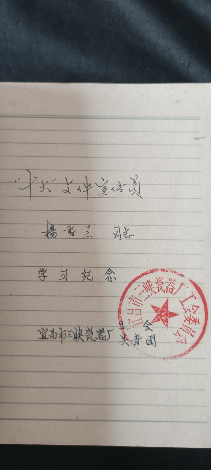 全场0起0押金，红色文化专场！ 诗词笔记本，内页未使用