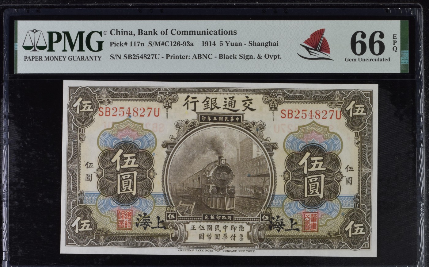 收藏联盟Quantum Auction 第279期拍卖  交通银行1914年5元 PMG66 美钞公司代印
