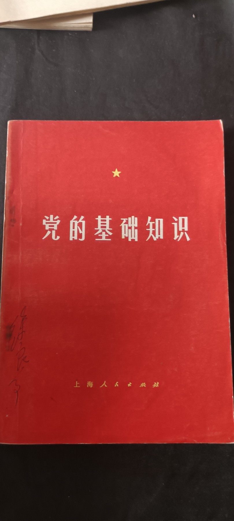 全场0起0押金，红色文化专场！ d的小知识，几乎全新