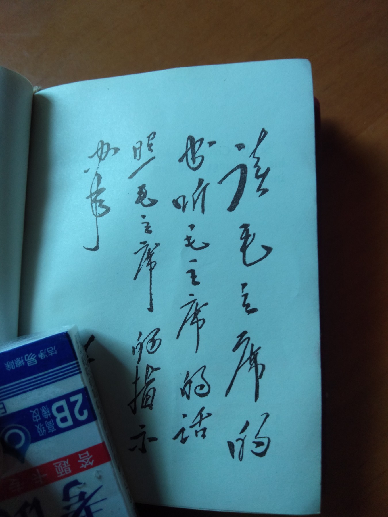 皖江书章首次麦稀奇拍卖 毛主席语录（英）