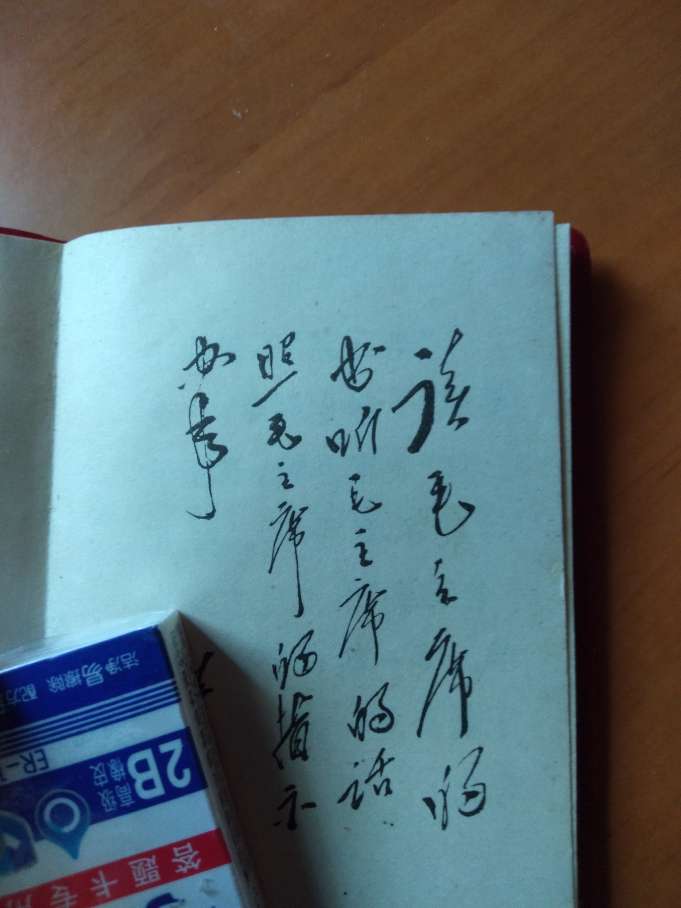 皖江书章首次麦稀奇拍卖 为人民服务