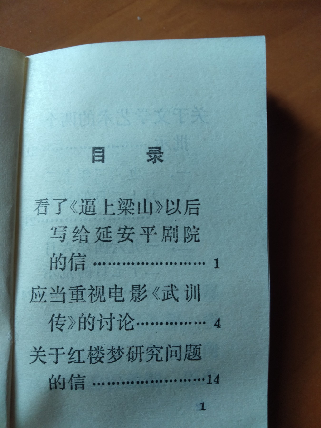 皖江书章首次麦稀奇拍卖 毛主席关于文学艺术的五个文件