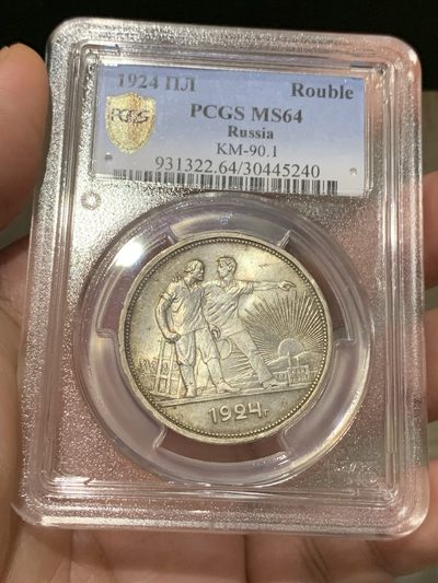 《竞宝斋》第187场-周日，周一 2场 (全场包邮) - PCGS MS64 BU光 苏联1924年指路1卢布银币 包浆好看 状态难得