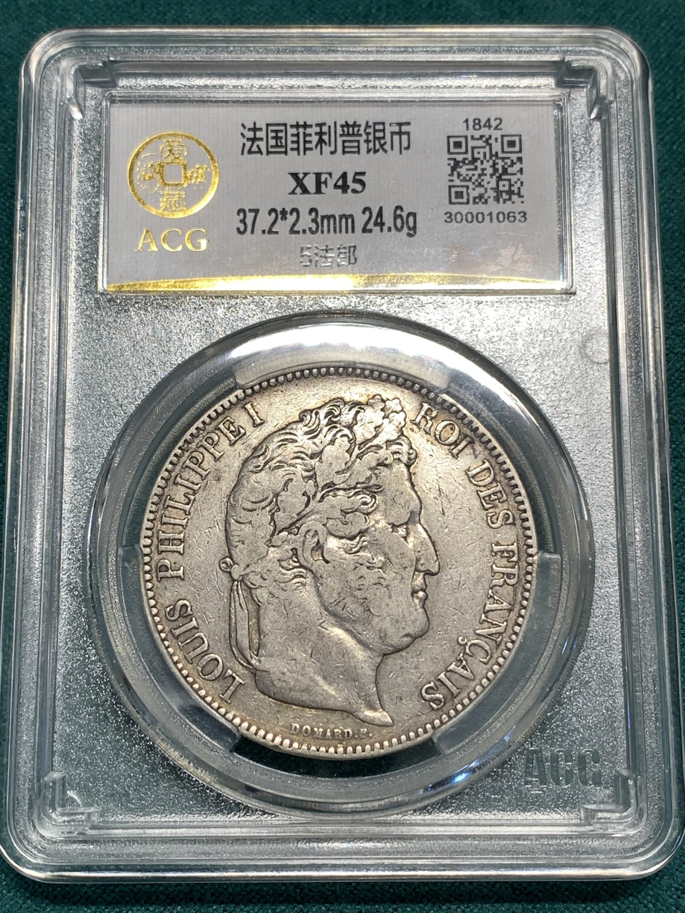 《竞宝斋》第187场-周日，周一 2场 (全场包邮) 爱藏 XF45 法国1842年菲利普5法郎银币