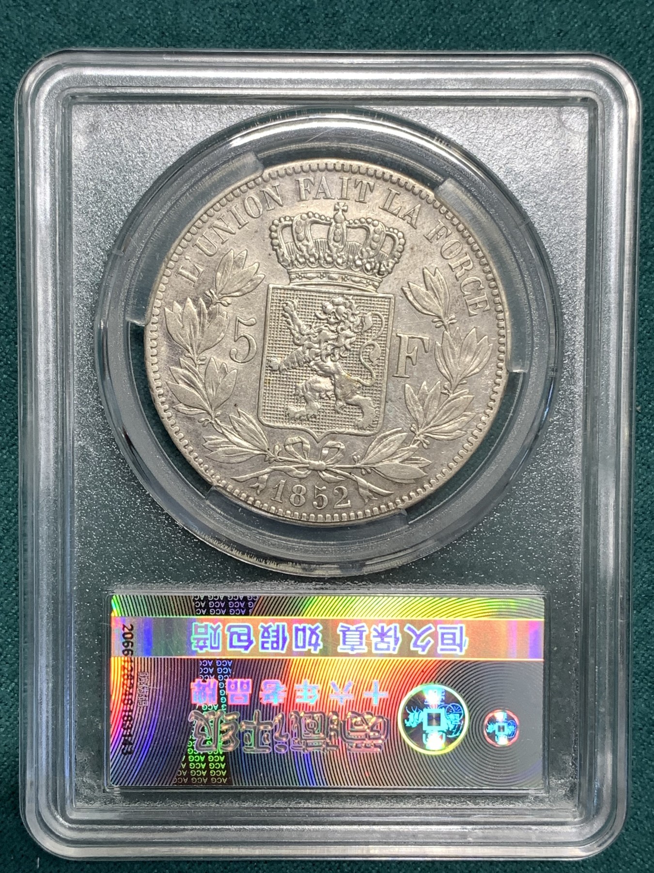 《竞宝斋》第187场-周日，周一 2场 (全场包邮) 爱藏 XF 比利时1852年利奥波德一世5法郎银币 品种少见 状态好