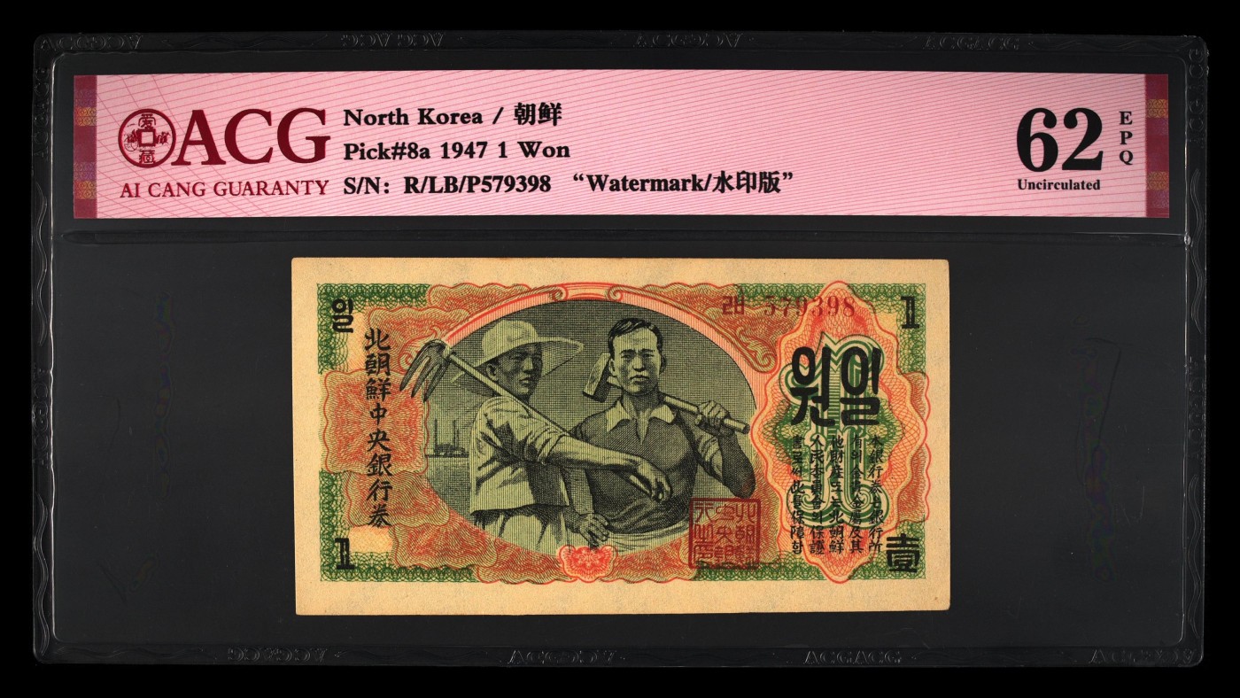 和夏天说再见。 Pick#8a 1947 1 Won 62 EPQ