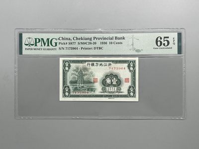 「乾奕」PMG民国纸币公博古钱币专拍第六十一期，全场包邮 - 出民国25年1936年浙江地方银行壹角，美国PMG65E