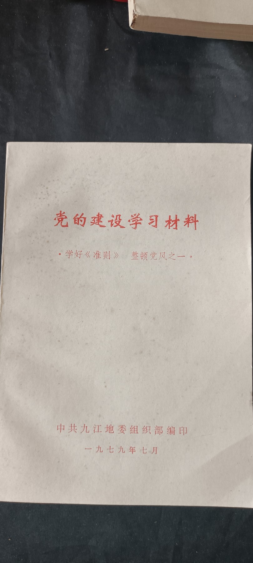 全场0起0押金，红色文化专场！ 学习材料，好品