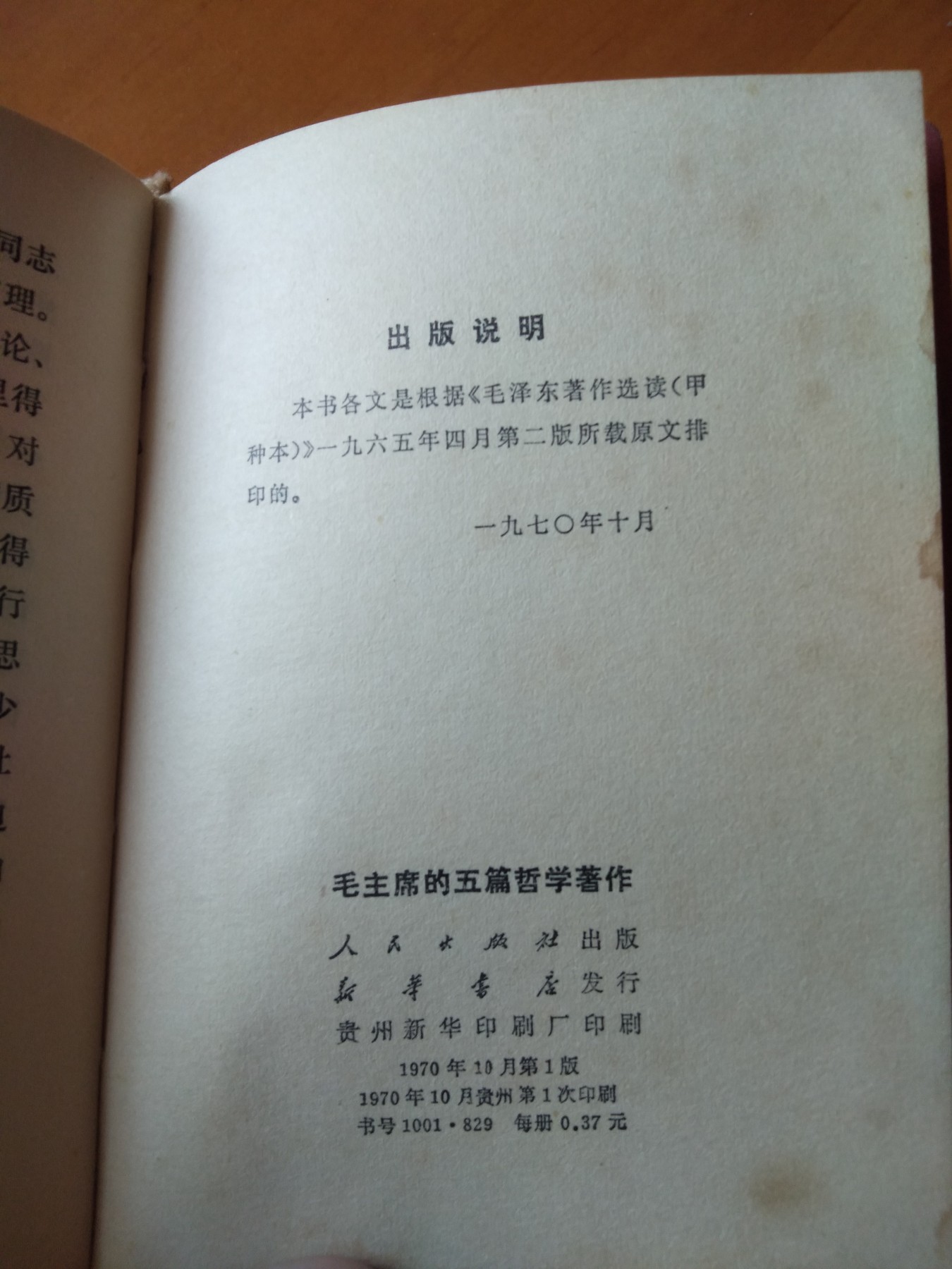 皖江书章首次麦稀奇拍卖 毛主席的五篇哲学著作