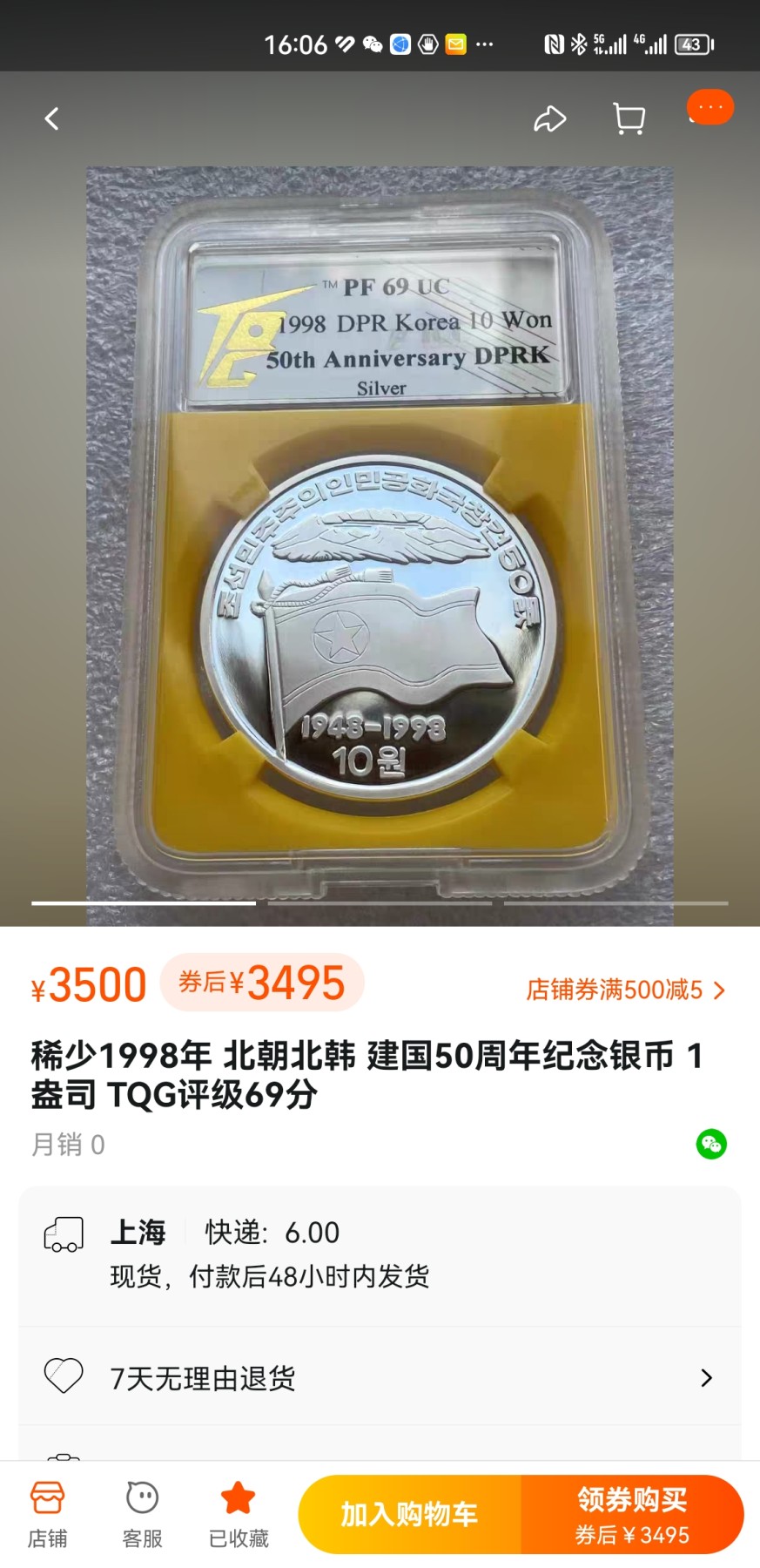 冬天里的玫瑰 朝鲜建国50周年纪念币，精制银质纪念币。