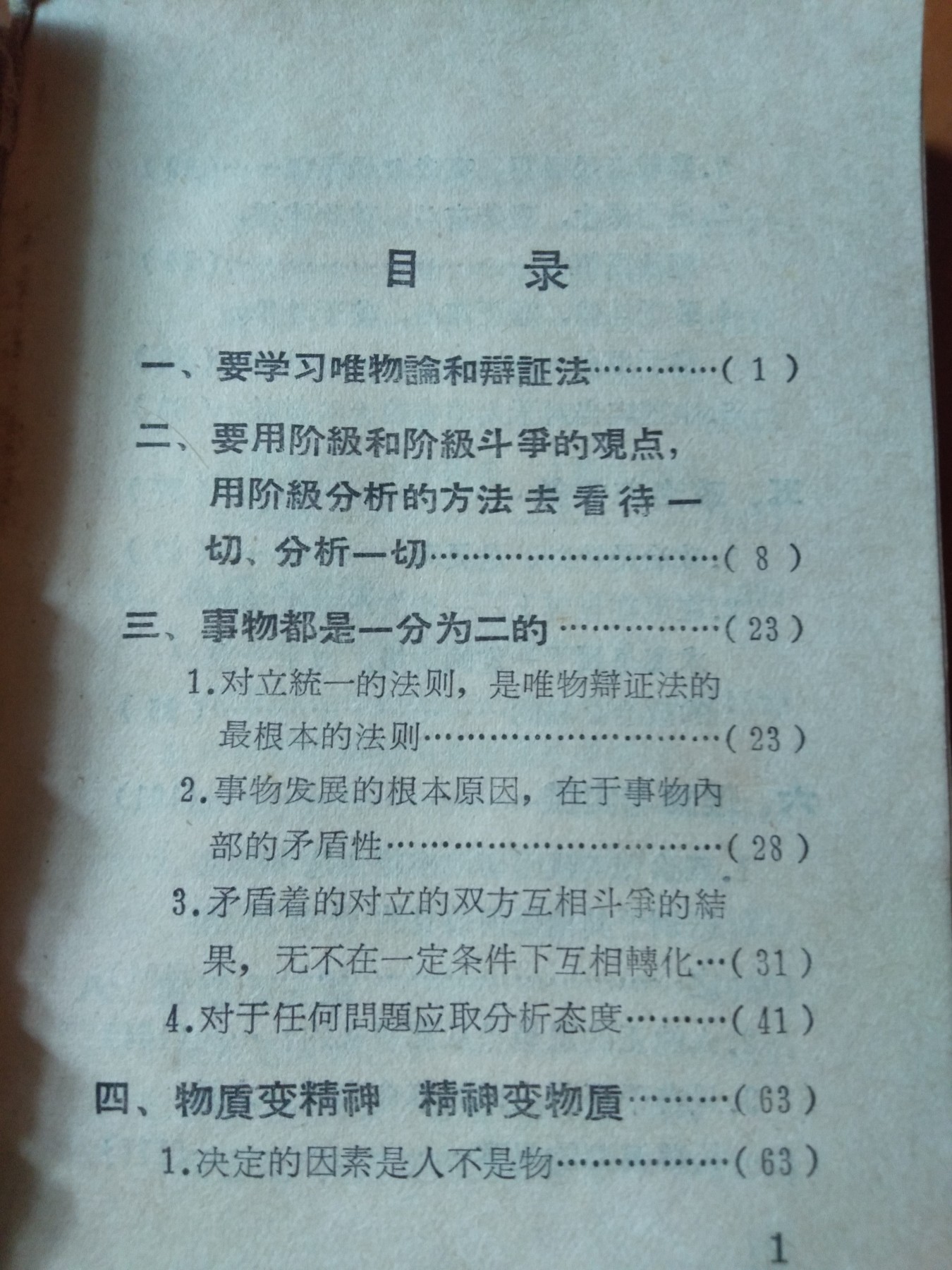 皖江书章首次麦稀奇拍卖 要学习唯物辩证法