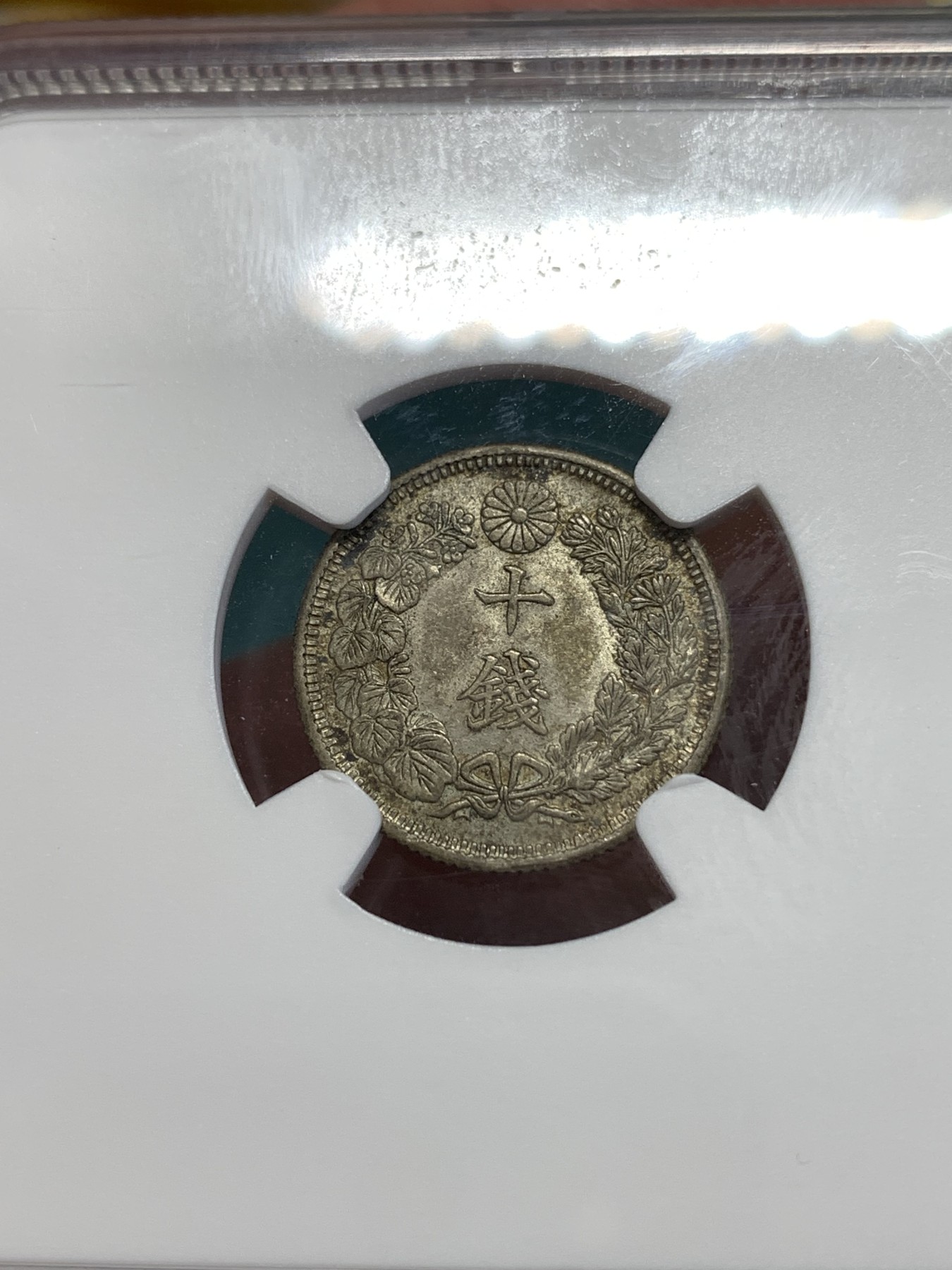 《竞宝斋》第188场-周日，周一 2场 (全场包邮) NGC-MS62 日本 1915 大正四年 10钱 很精致的小辅币