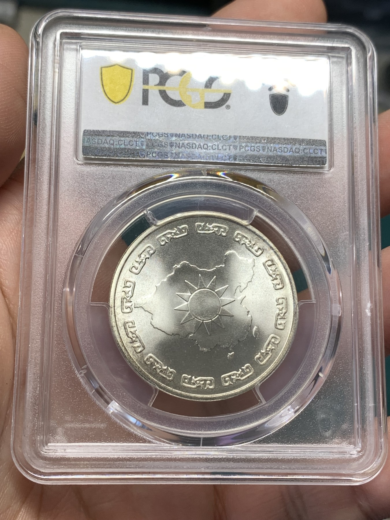 《竞宝斋》第188场-周日，周一 2场 (全场包邮) PCGS MS66 台湾省1976年蒋公九秩纪念银章