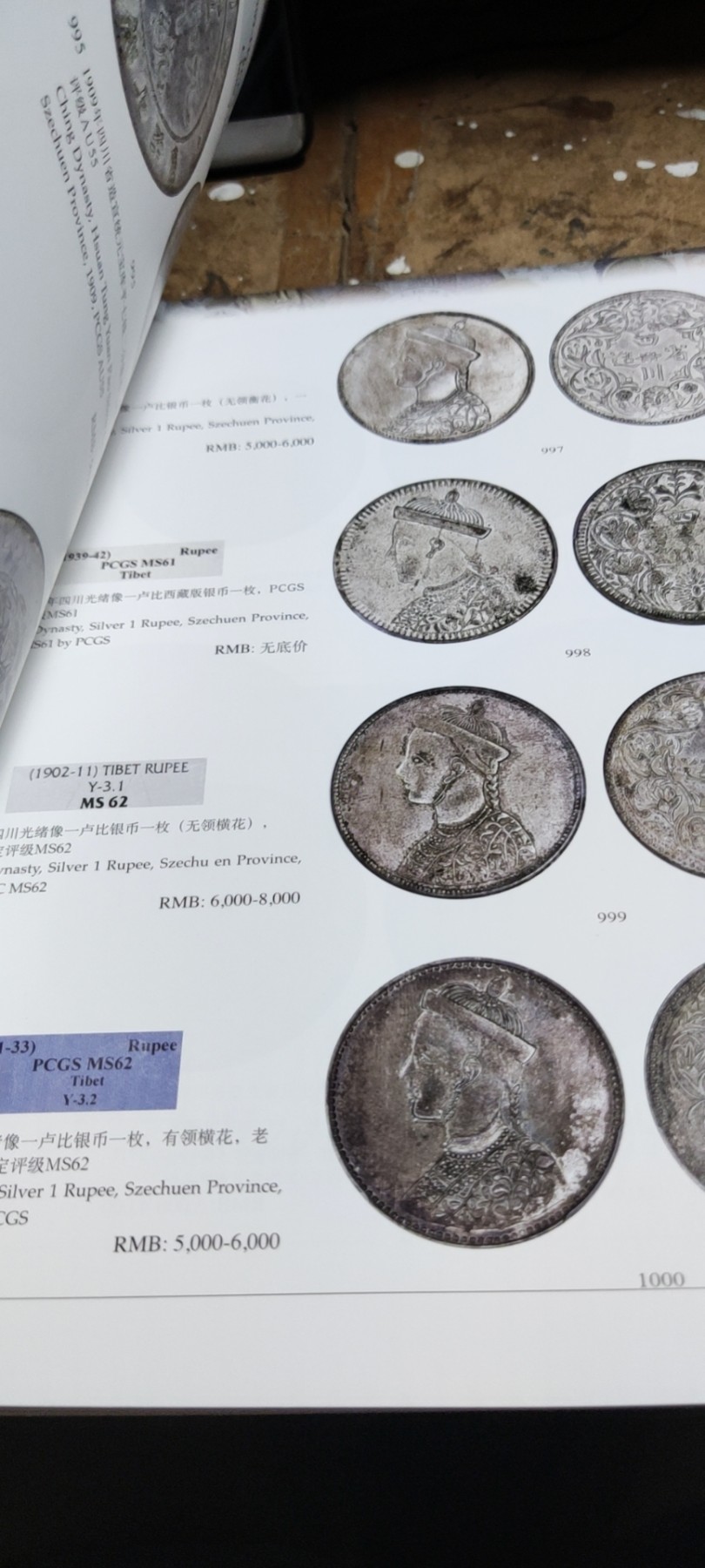 上海天衡2011秋季艺术品拍卖会中国钱币邮品专场（8品左右）