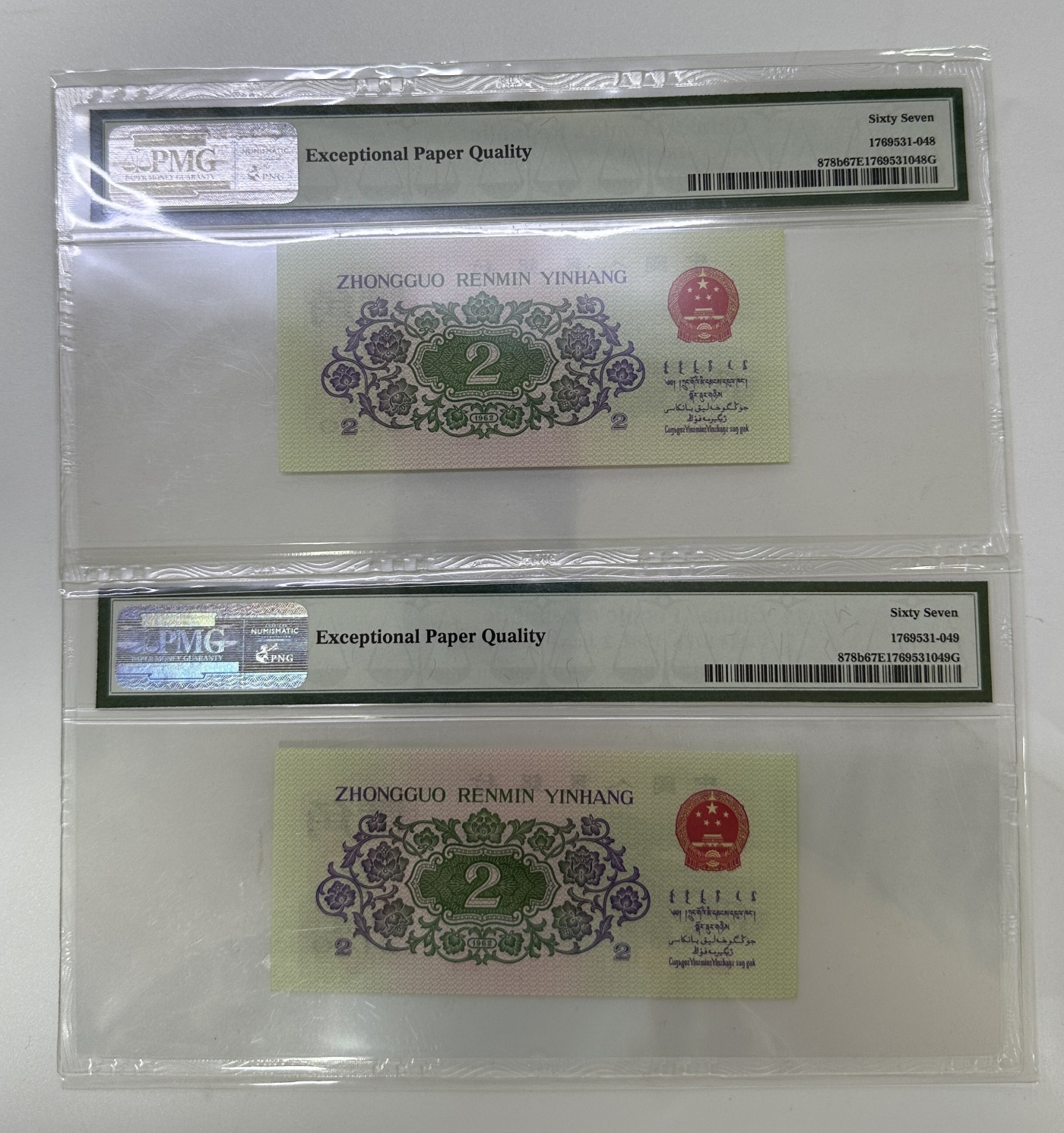 【金钰满堂钱币】拍卖第十一期 福利多多 大家多多捧场 第三套人民币三罗马大桥二角全新原票PMG67分 连号