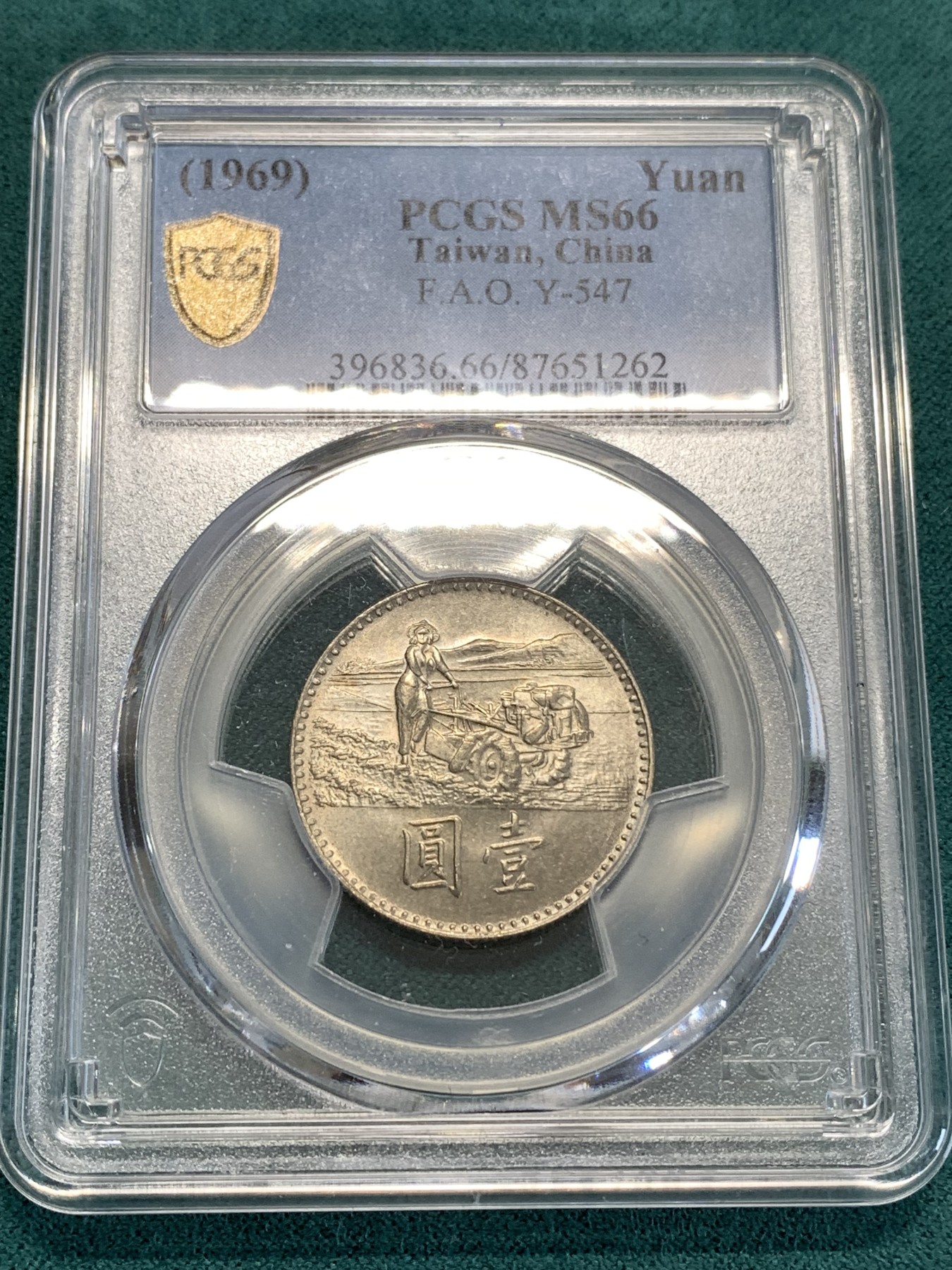 《竞宝斋》第188场-周日，周一 2场 (全场包邮) PCGS MS66 中国台湾 1969年响应联合国粮农组织粮食增产运动纪念币 铜镍合金 原光低评