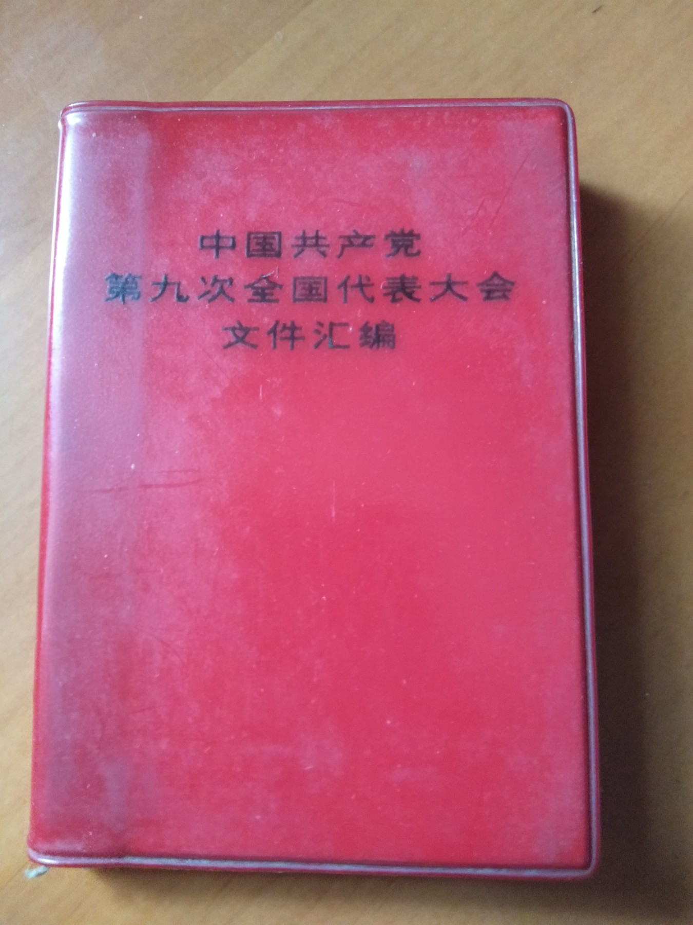 皖江书章首次麦稀奇拍卖 九大文件汇编