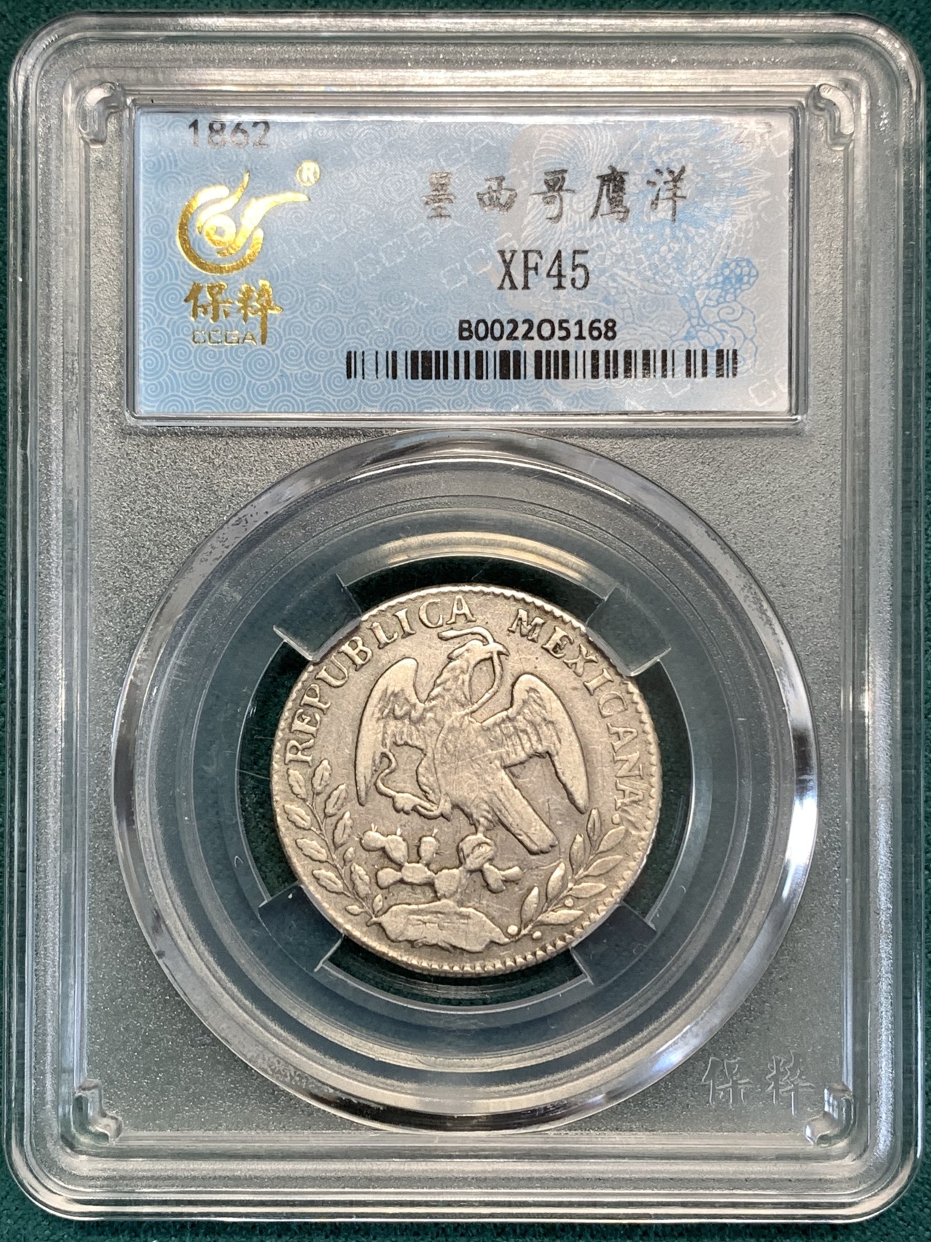 《竞宝斋》第188场-周日，周一 2场 (全场包邮) 保粹 XF45 墨西哥鹰洋 1862 G0YF 2R   很少见的鹰洋辅币