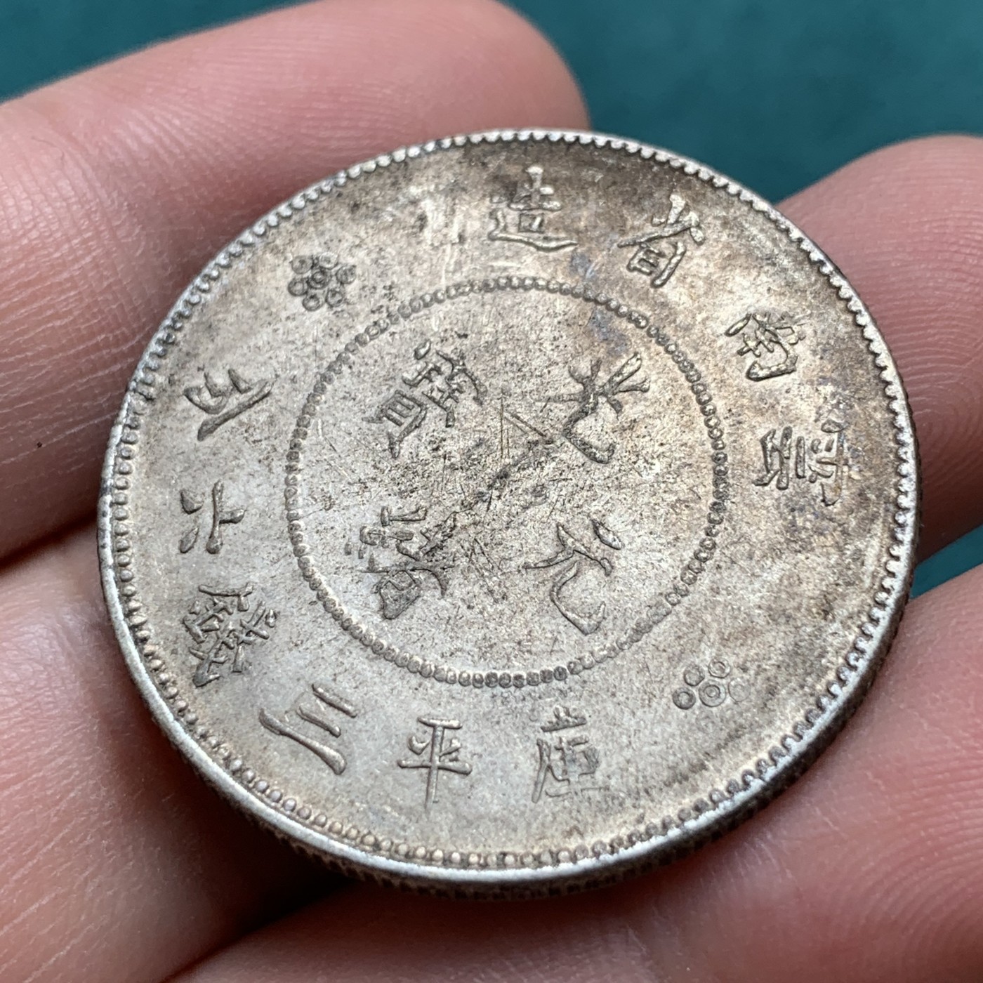 《竞宝斋》第188场-周日，周一 2场 (全场包邮) 云南半圆龙四空圈一枚 原味包浆 细节不错