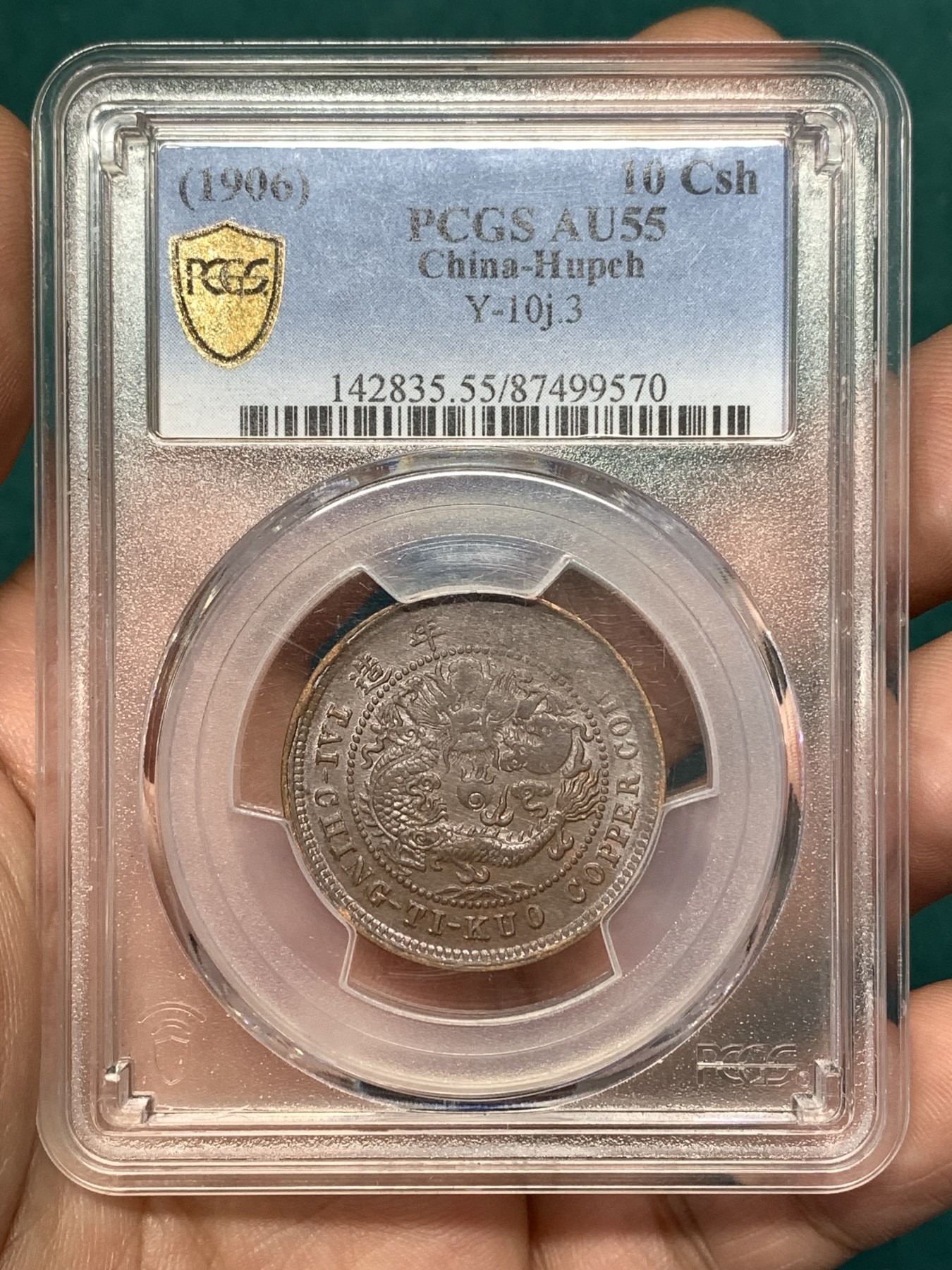 《竞宝斋》第188场-周日，周一 2场 (全场包邮) PCGS-AU55 1906年湖北光绪10文铜币。