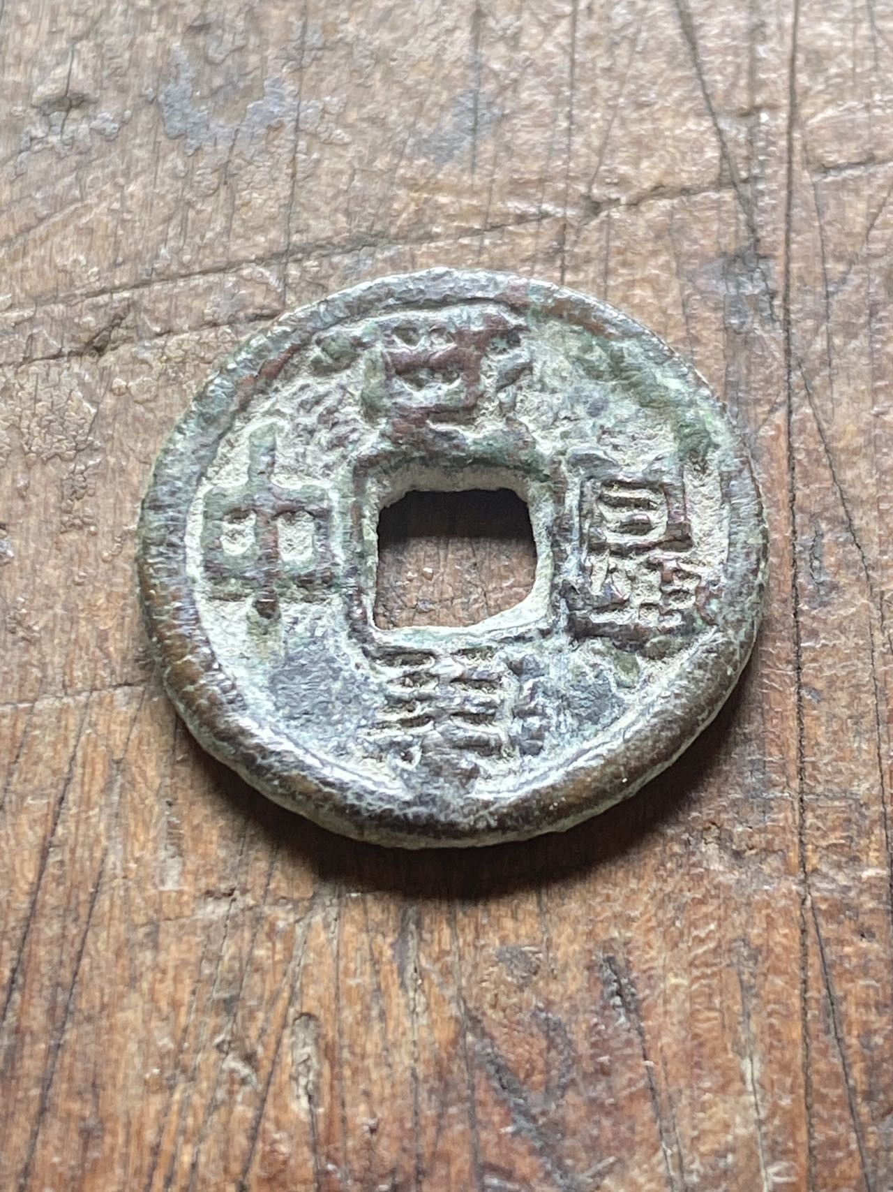 唐代西域钱币建中通宝