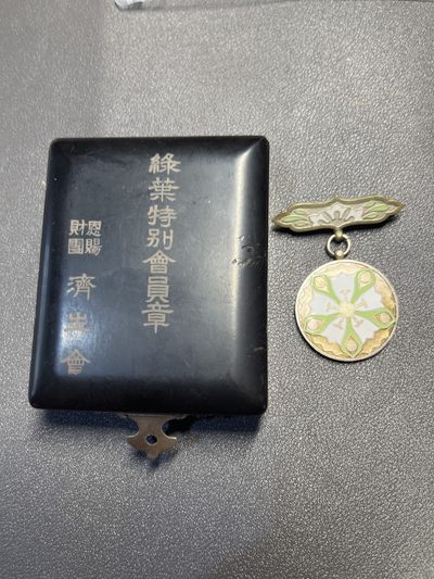 古冰库勋章杂项交流群第六场群拍 - 财团恩赐济生会绿叶特别会员章带盒